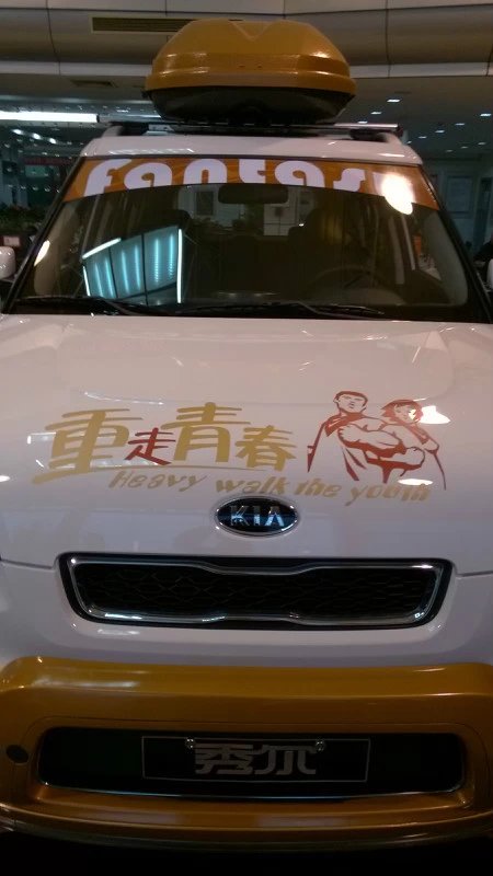 个性车贴设计